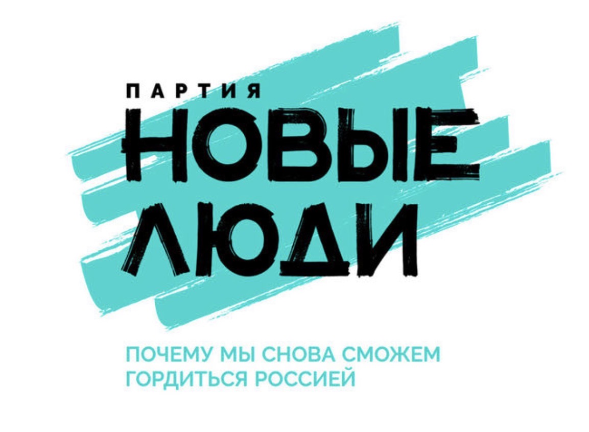 Партия «Новые люди»